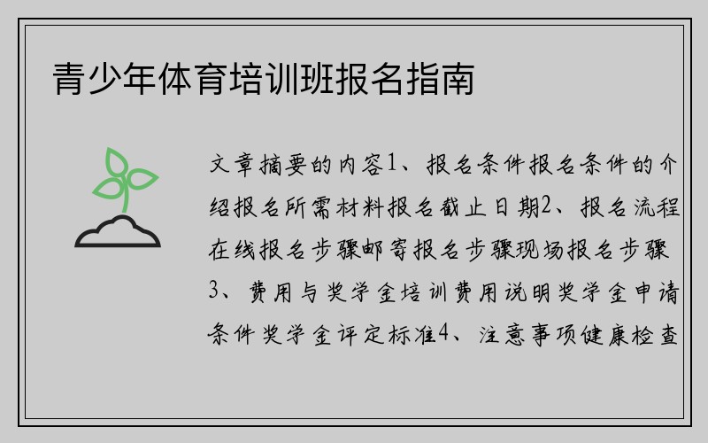 青少年体育培训班报名指南