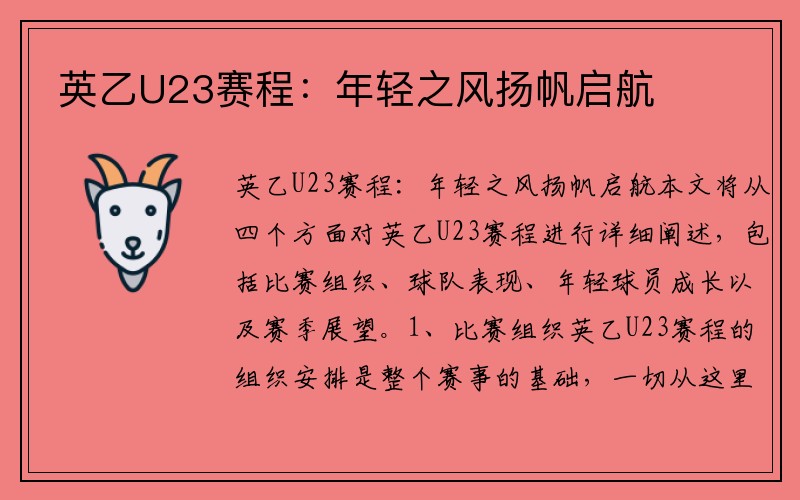 英乙U23赛程：年轻之风扬帆启航