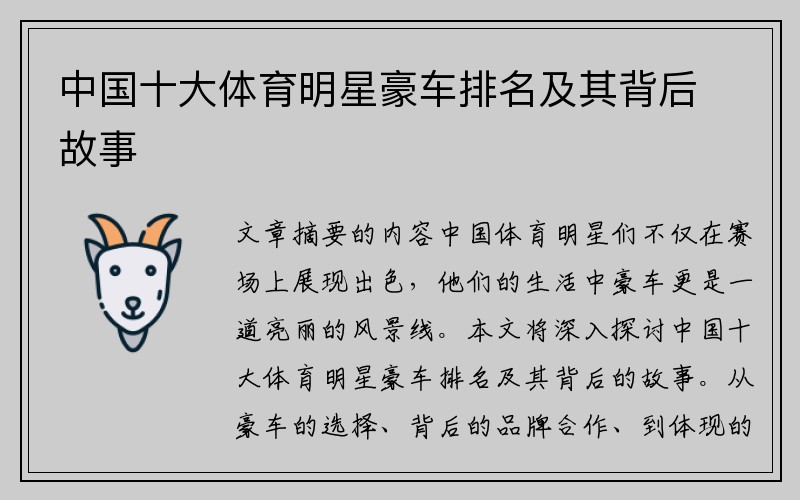 中国十大体育明星豪车排名及其背后故事