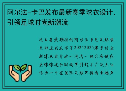 阿尔法-卡巴发布最新赛季球衣设计，引领足球时尚新潮流