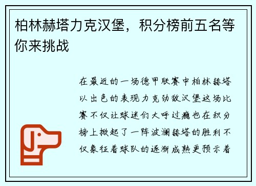 柏林赫塔力克汉堡，积分榜前五名等你来挑战