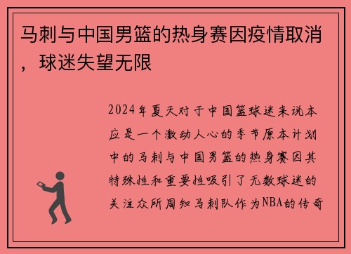 马刺与中国男篮的热身赛因疫情取消，球迷失望无限